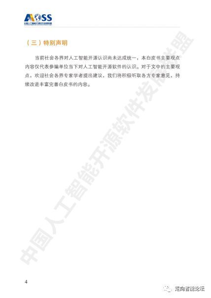 干貨解讀 2018中國(guó)人工智能開源軟件發(fā)展白皮書與基礎(chǔ)軟件開發(fā)洞見